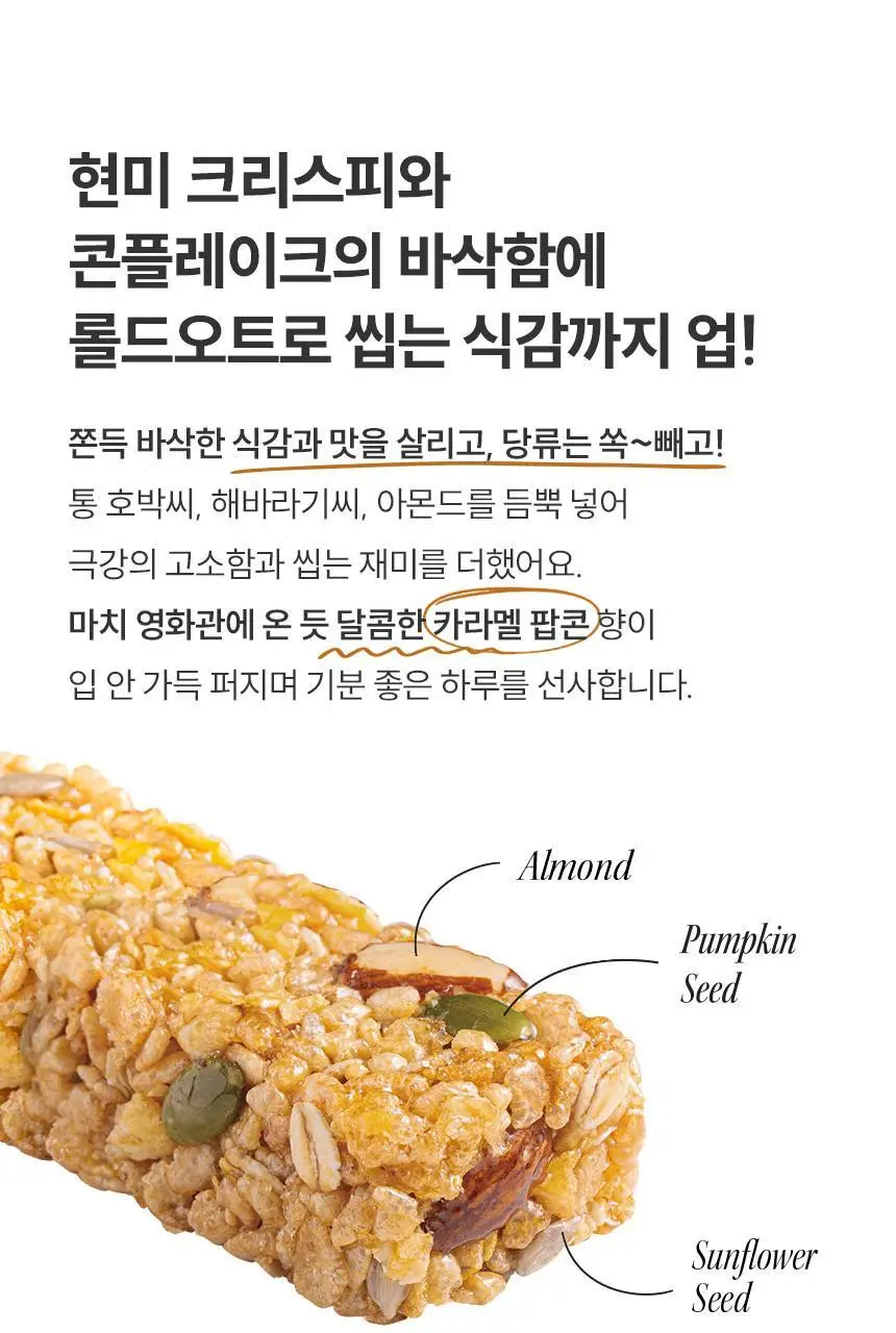 [NEW] 발보아 저당 크리스피 그래놀라바 20g*12개입 4종 택1(플레인/카라멜/말차/깨크런치) 상세페이지 55